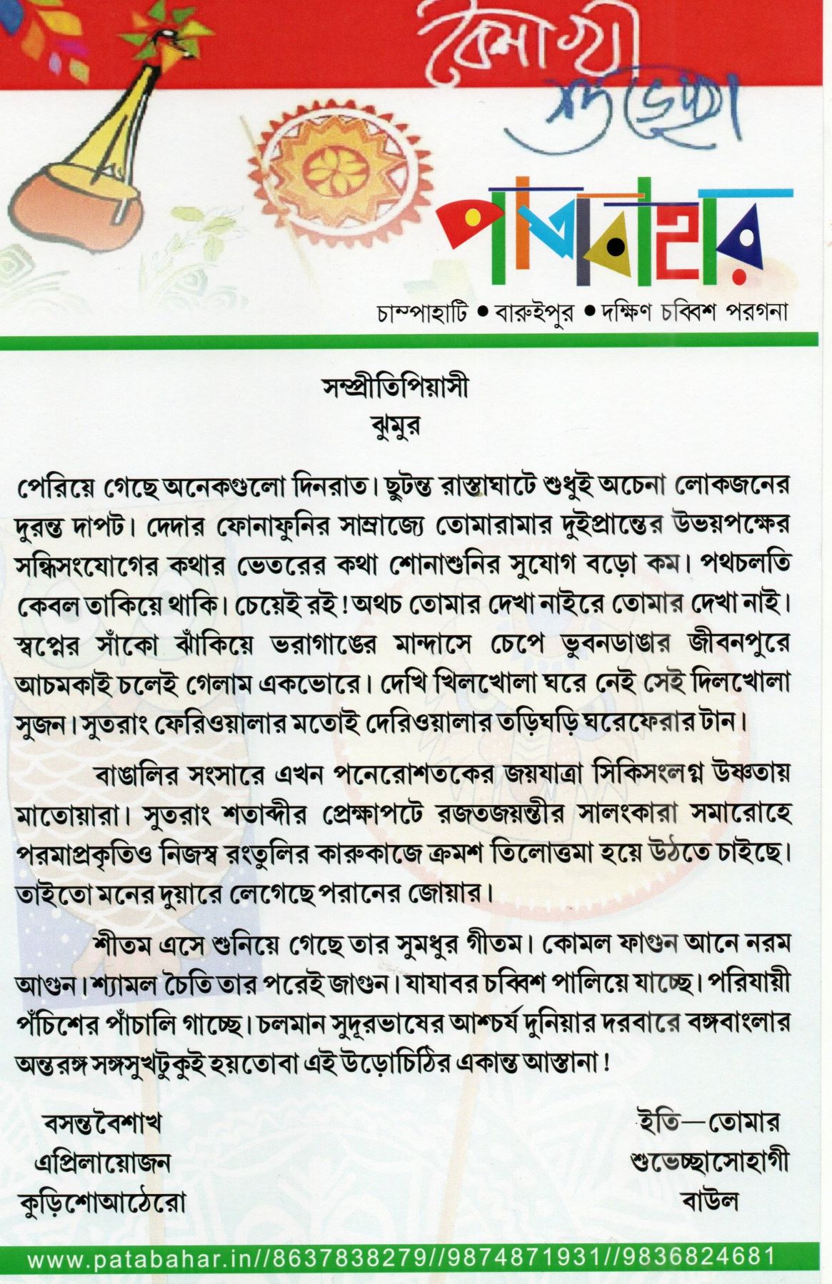 Patabahar Correspondence