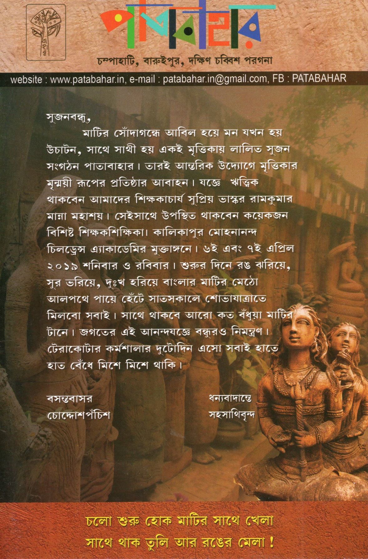 Patabahar Correspondence