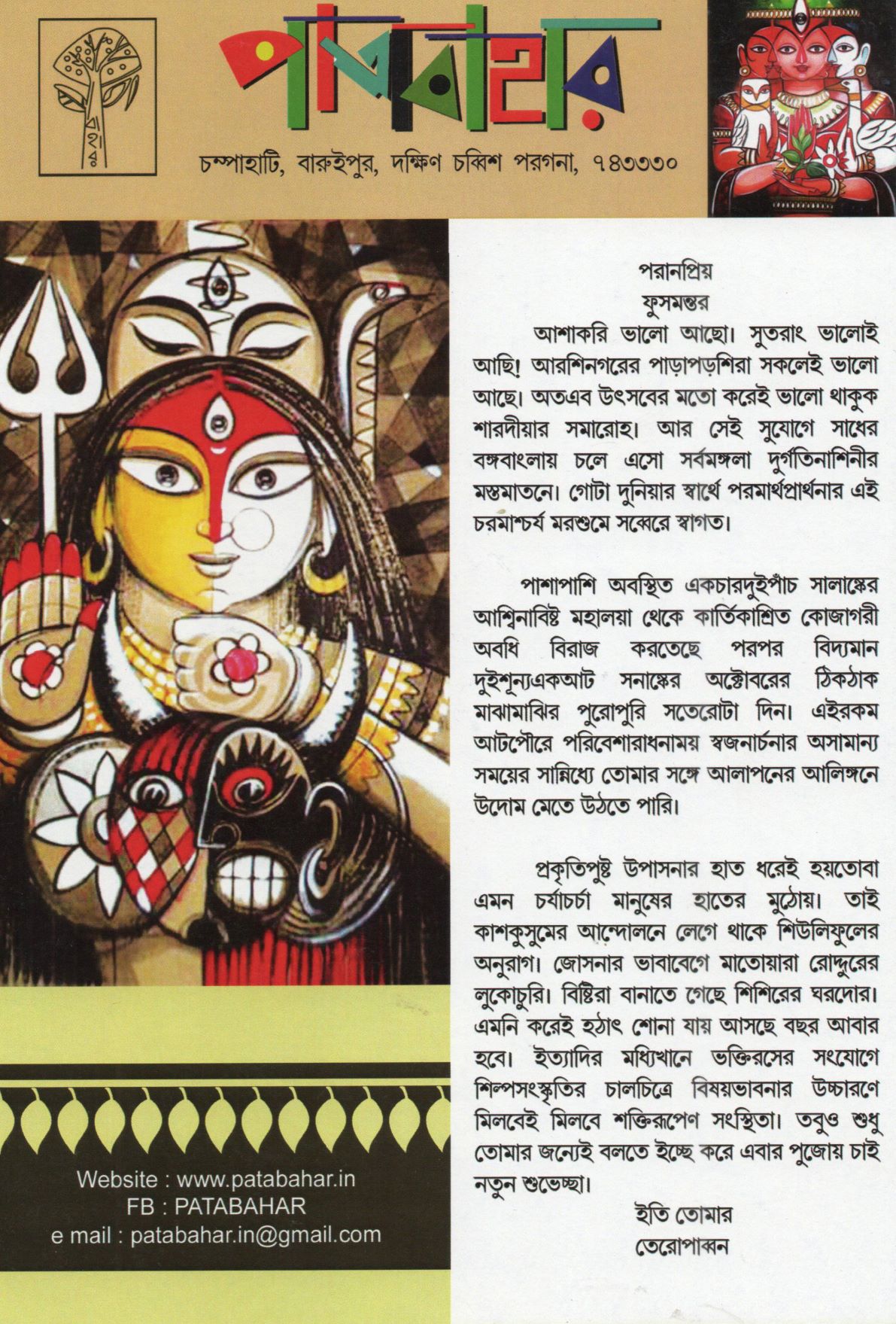 Patabahar Correspondence