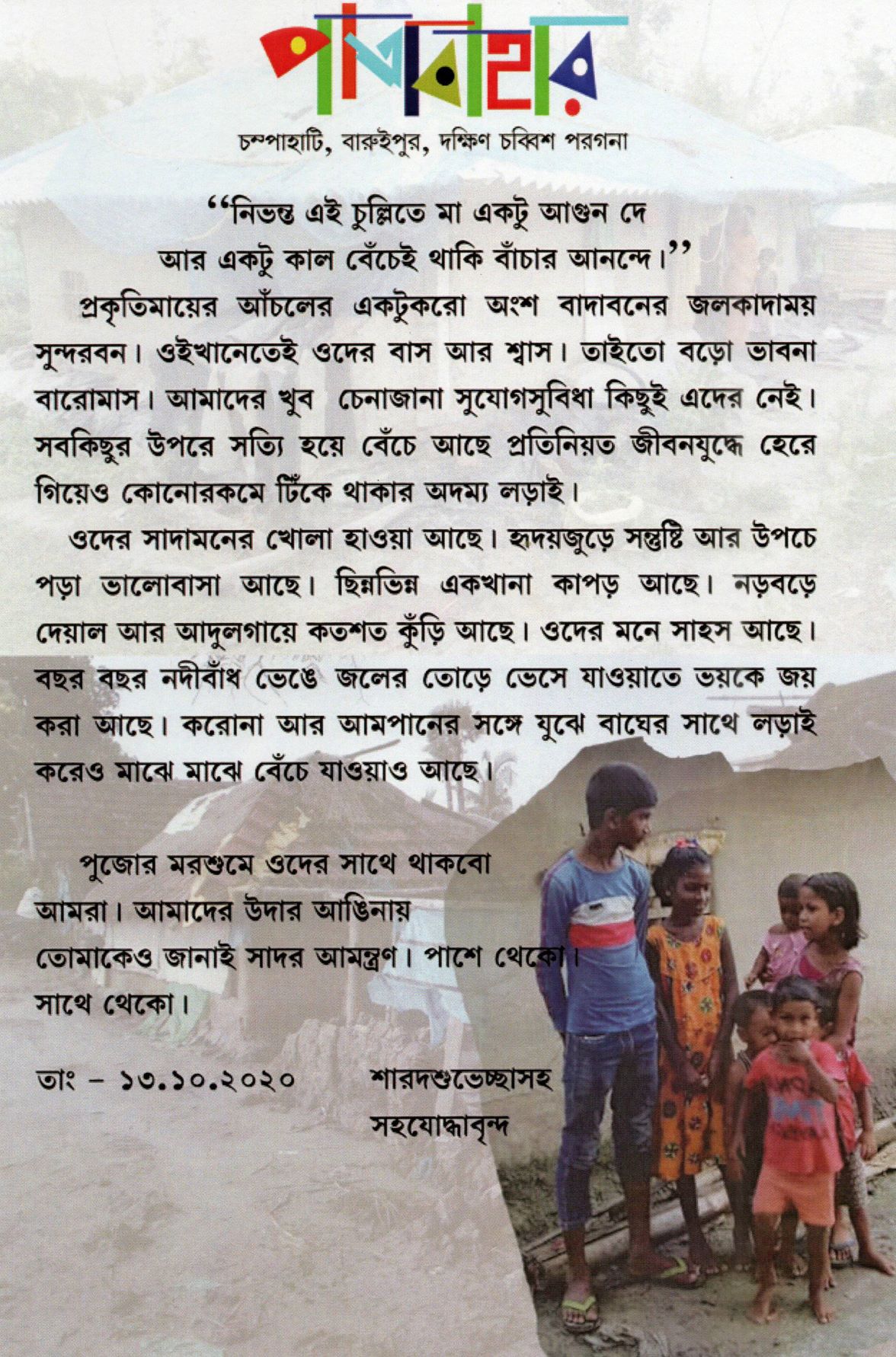 Patabahar Correspondence