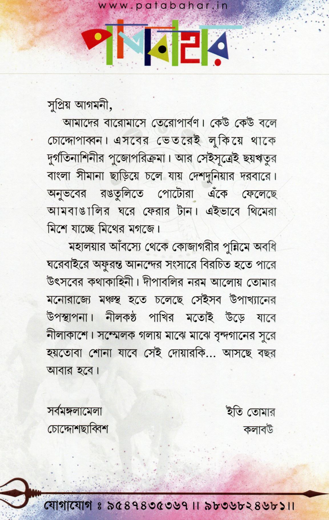 Patabahar Correspondence