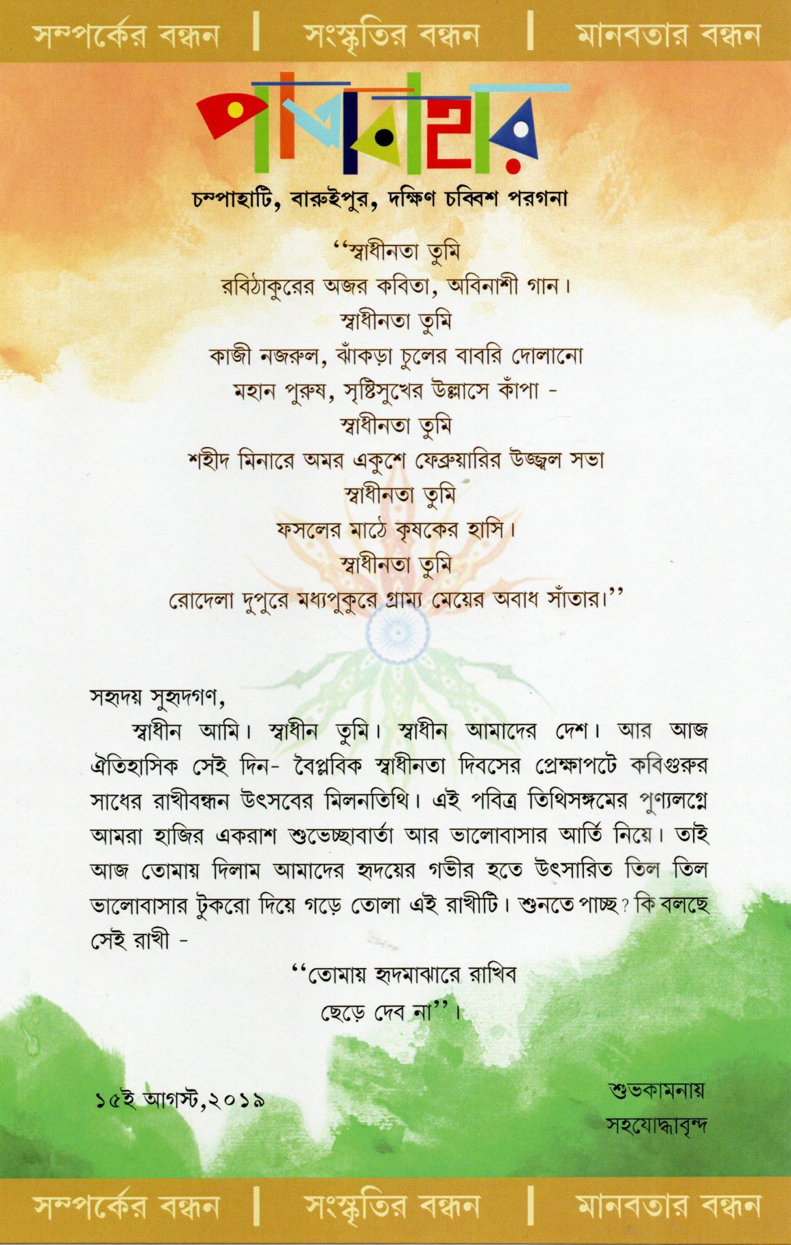 Patabahar Correspondence