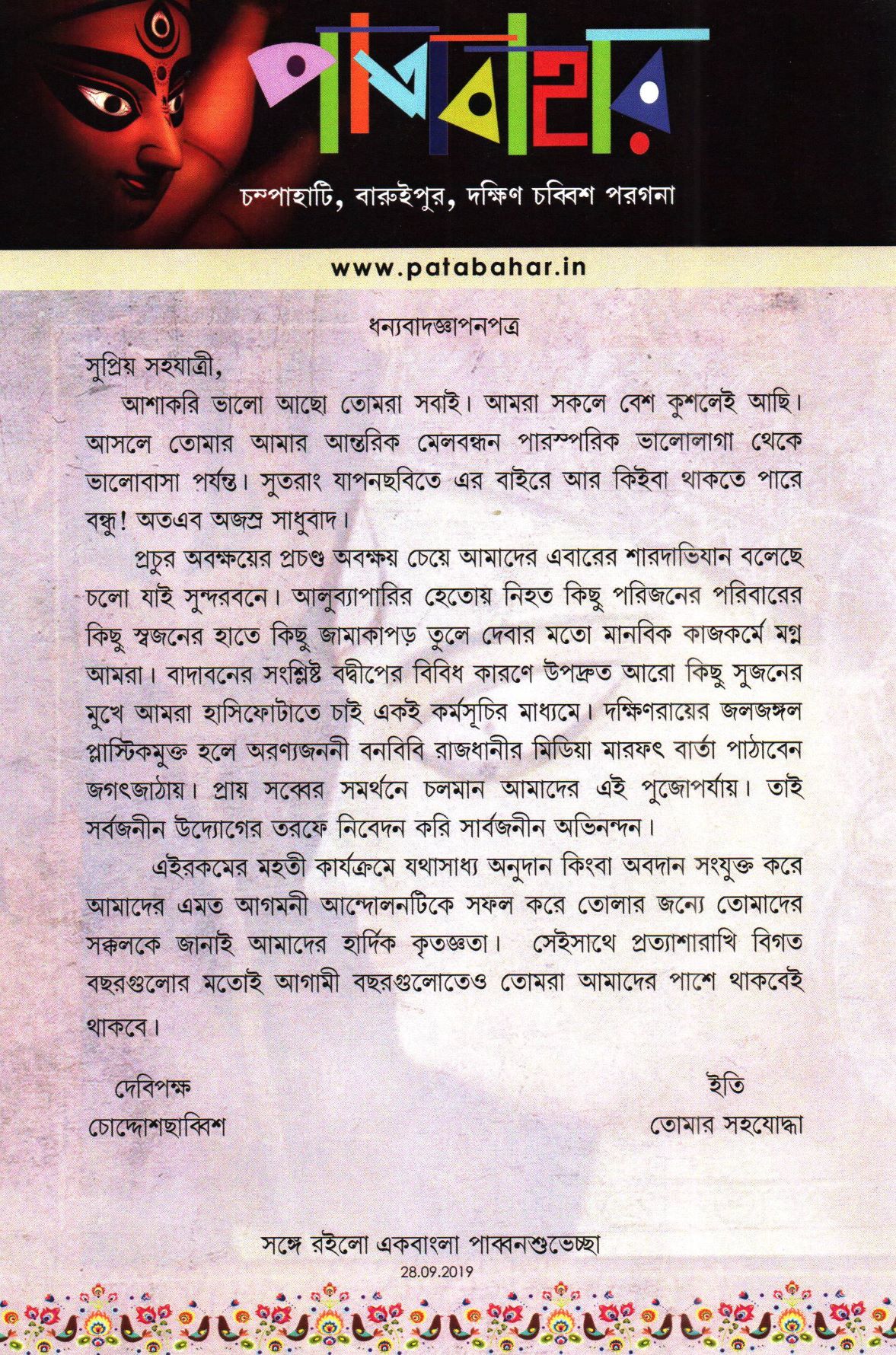 Patabahar Correspondence