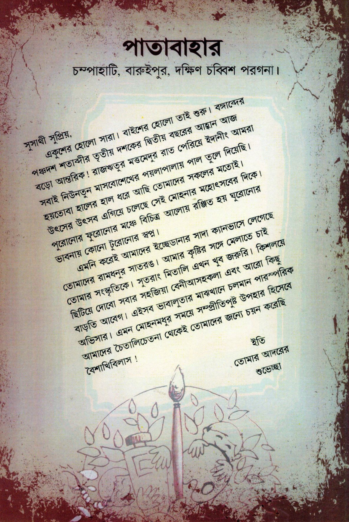 Patabahar Correspondence