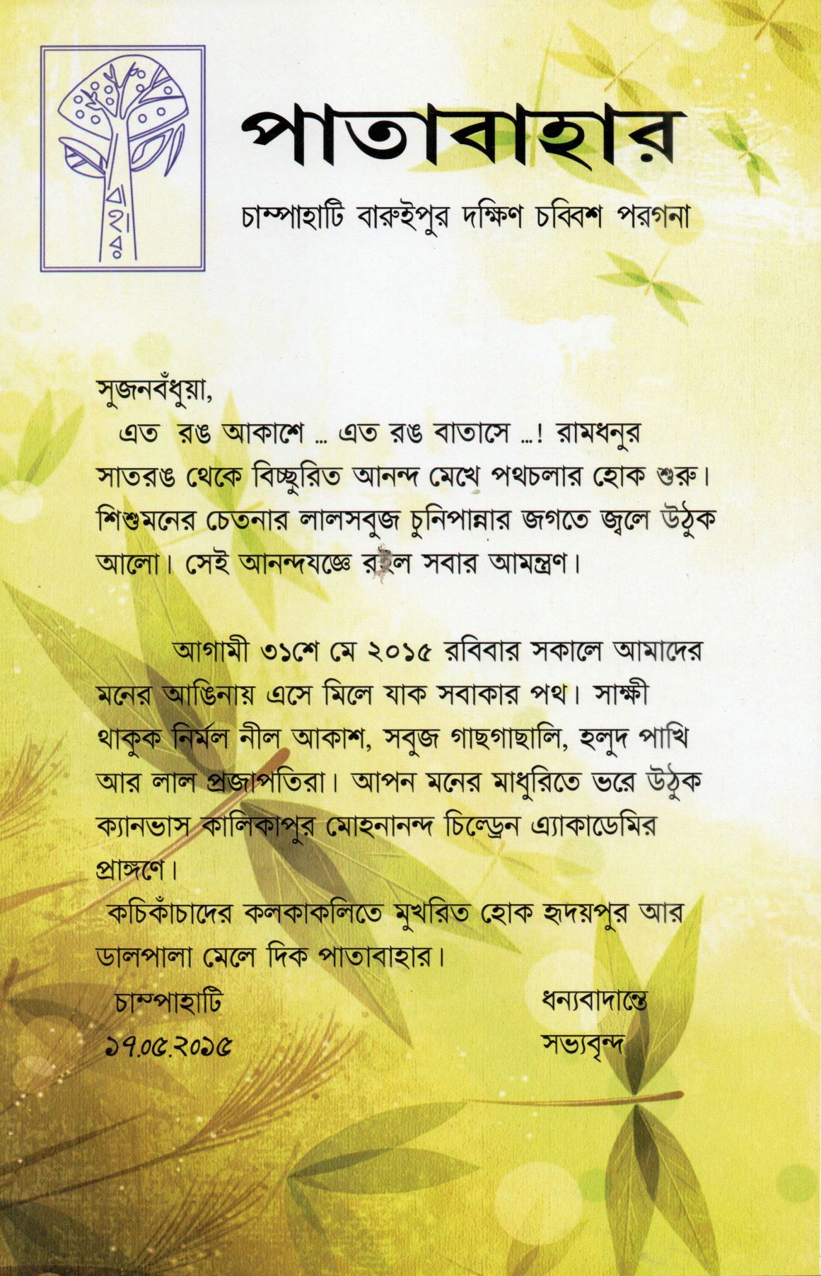 Patabahar Correspondence