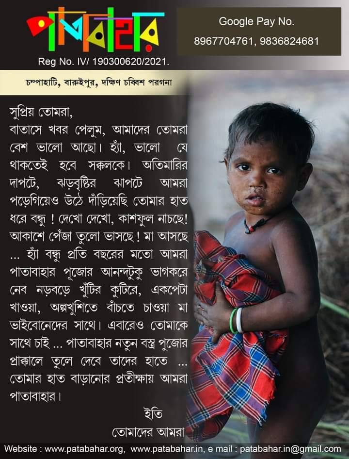 Patabahar Correspondence