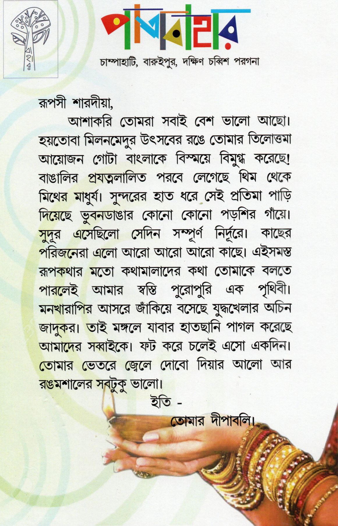 Patabahar Correspondence