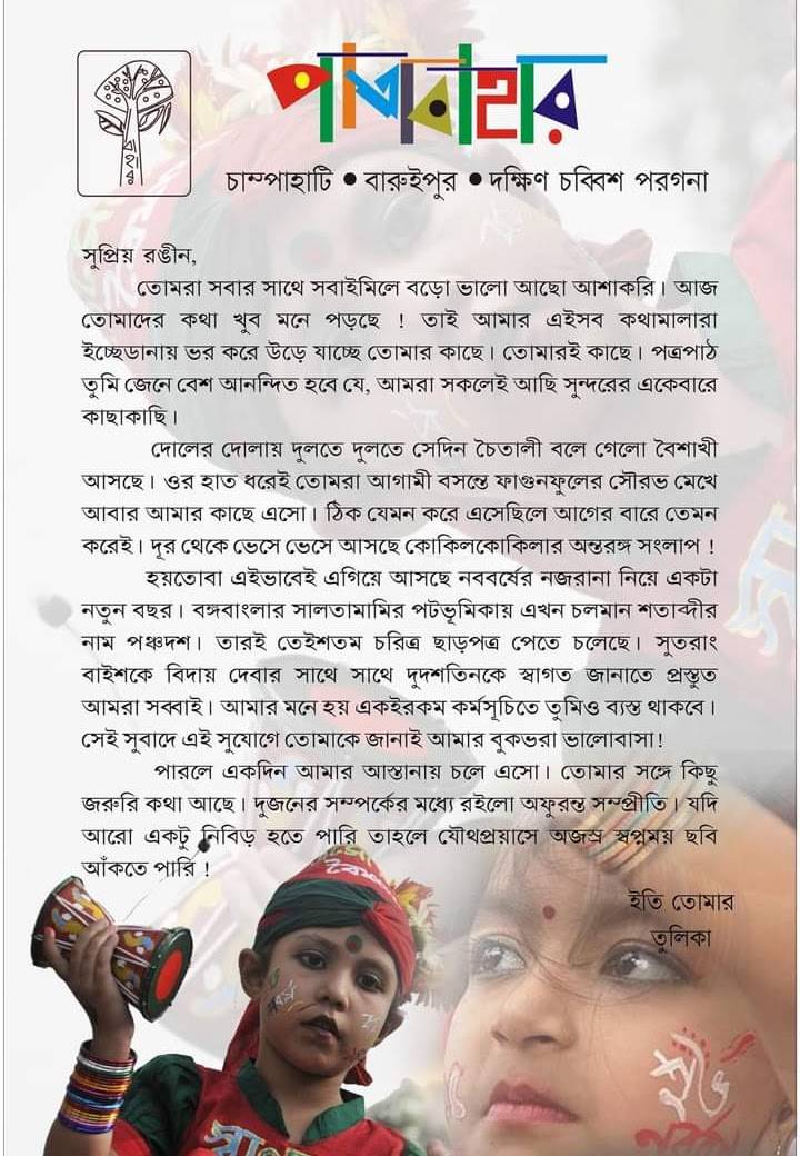 Patabahar Correspondence