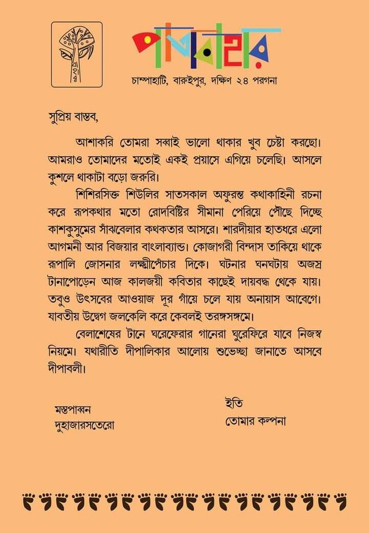 Patabahar Correspondence