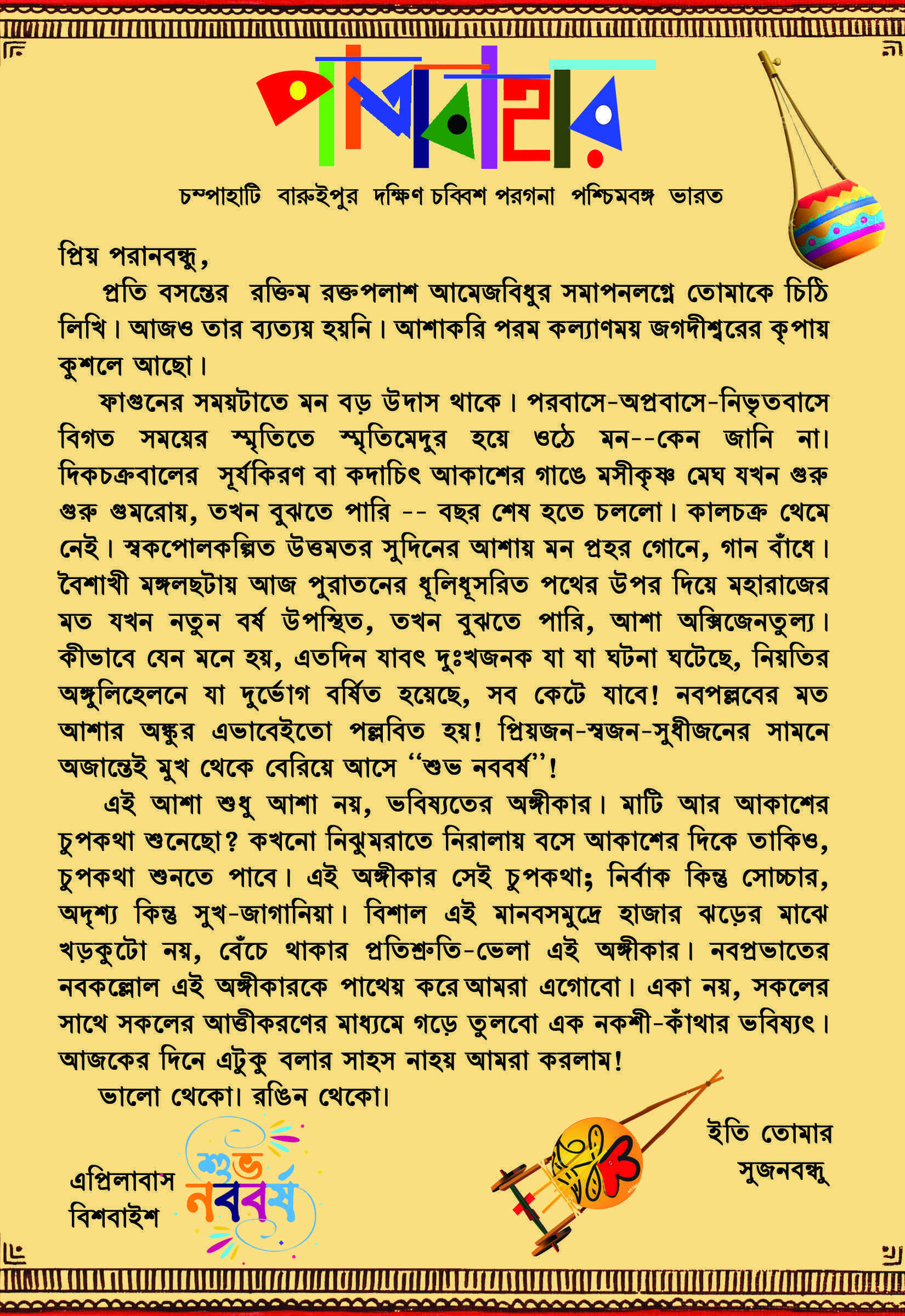 Patabahar Correspondence