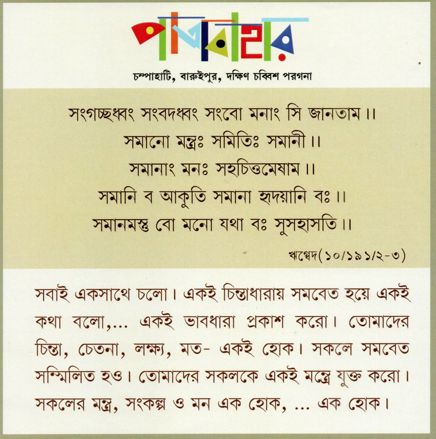 Patabahar Correspondence